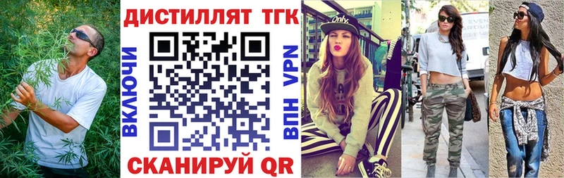 ТГК концентрат  Купить  Павловск 